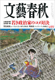 文藝春秋2025年7月号