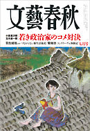 文藝春秋2025年7月号