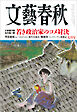 文藝春秋2025年7月号