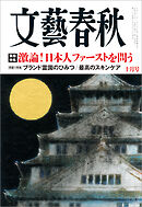 文藝春秋2025年10月号