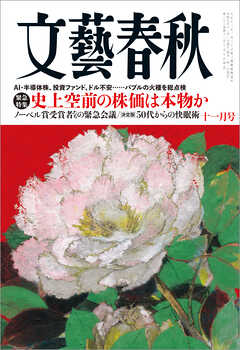 文藝春秋2025年11月号