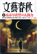 文藝春秋2025年12月号