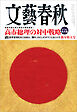 文藝春秋2026年1月号