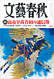 文藝春秋2026年2月号