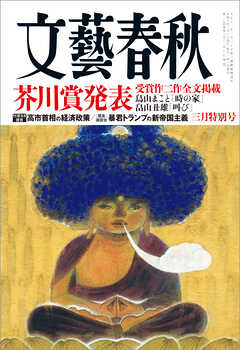 文藝春秋2026年3月号