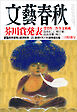 文藝春秋2026年3月号