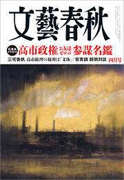 文藝春秋 2026年4月号