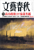 文藝春秋 2026年4月号