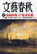 文藝春秋 2026年4月号