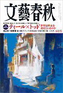 文藝春秋 2026年5月号