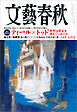 文藝春秋 2026年5月号