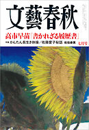文藝春秋 2026年7月号