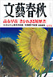 文藝春秋 2026年7月号