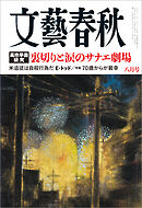 文藝春秋 2026年8月号