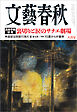 文藝春秋 2026年8月号