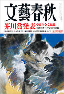 文藝春秋 2026年9月号