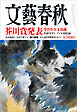 文藝春秋 2026年9月号