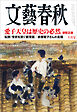 文藝春秋 2026年10月号