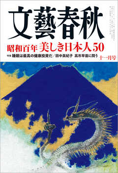 文藝春秋 2026年11月号