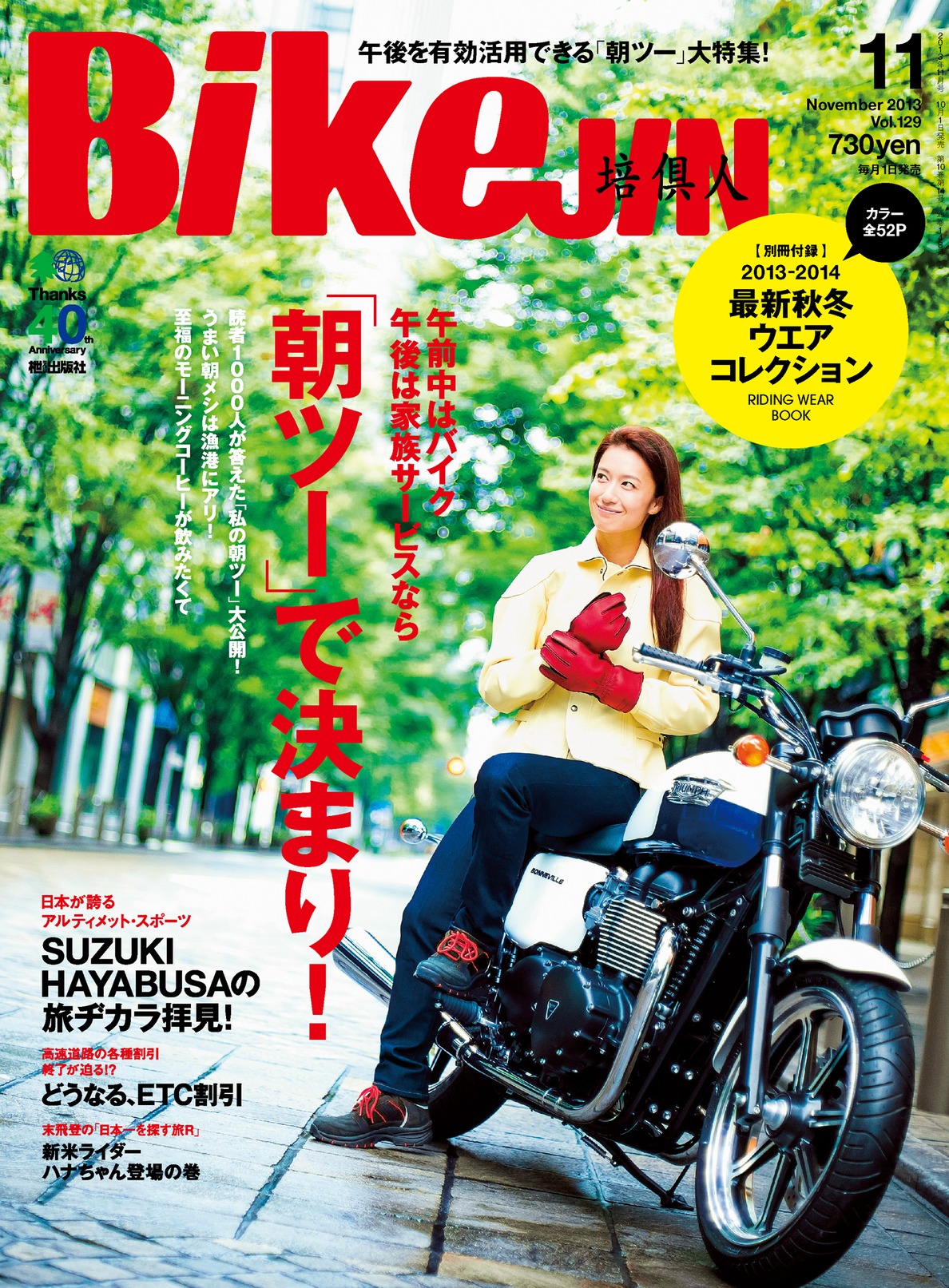 BikeJIN（バイクジン） 2013年11月号 - - 漫画・ラノベ（小説）・無料