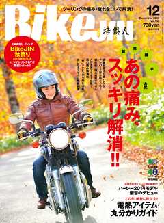 BikeJIN（バイクジン）　2013年12月号