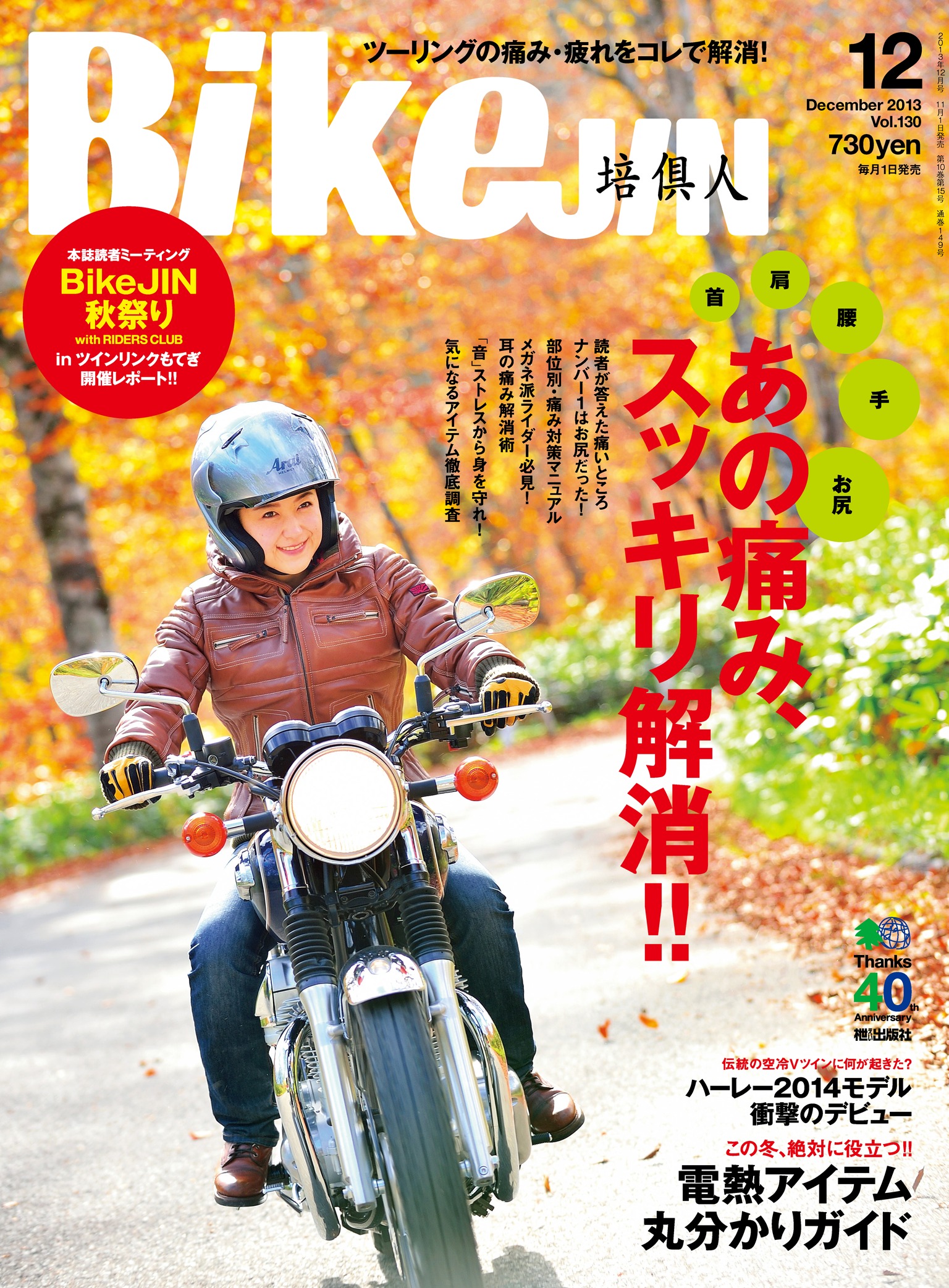 BikeJIN（バイクジン） 2013年12月号 - - 漫画・ラノベ（小説）・無料