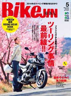 BikeJIN（バイクジン）　2014年5月号