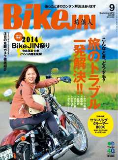 BikeJIN（バイクジン）　2014年9月号