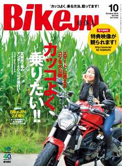 BikeJIN（バイクジン）　2014年10月号