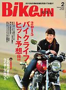 BikeJIN（バイクジン）　2015年2月号
