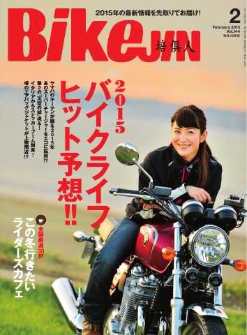 BikeJIN（バイクジン） 2015年2月号 - - 漫画・ラノベ（小説）・無料 ...