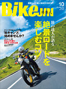 BikeJIN（バイクジン） 2015年10月号 Vol.152