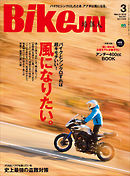 BikeJIN（バイクジン） 2016年3月号 Vol.157
