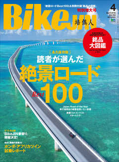 BikeJIN（バイクジン） 2016年4月号 Vol.158