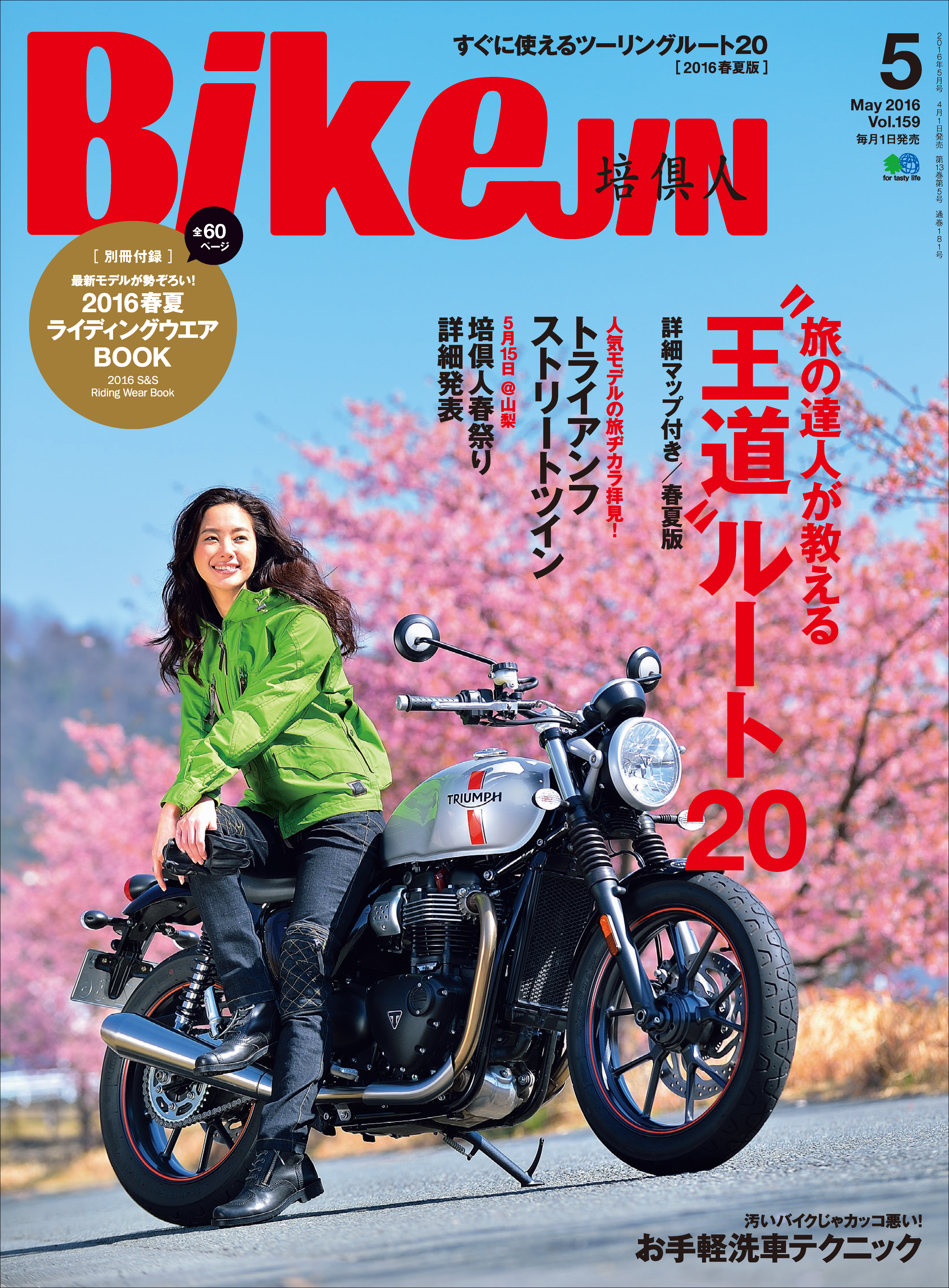 BikeJIN（バイクジン） 2016年5月号 Vol.159 - BikeJIN編集部 - 漫画