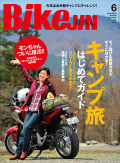 BikeJIN（バイクジン） 2016年6月号 Vol.160