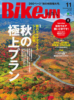 BikeJIN（バイクジン） 2016年11月号 Vol.165