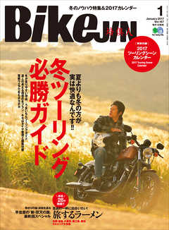 BikeJIN（バイクジン） 2017年1月号 Vol.167