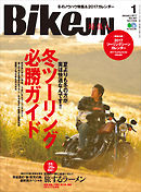 BikeJIN（バイクジン） 2017年1月号 Vol.167