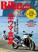 BikeJIN（バイクジン） 2017年5月号 Vol.171