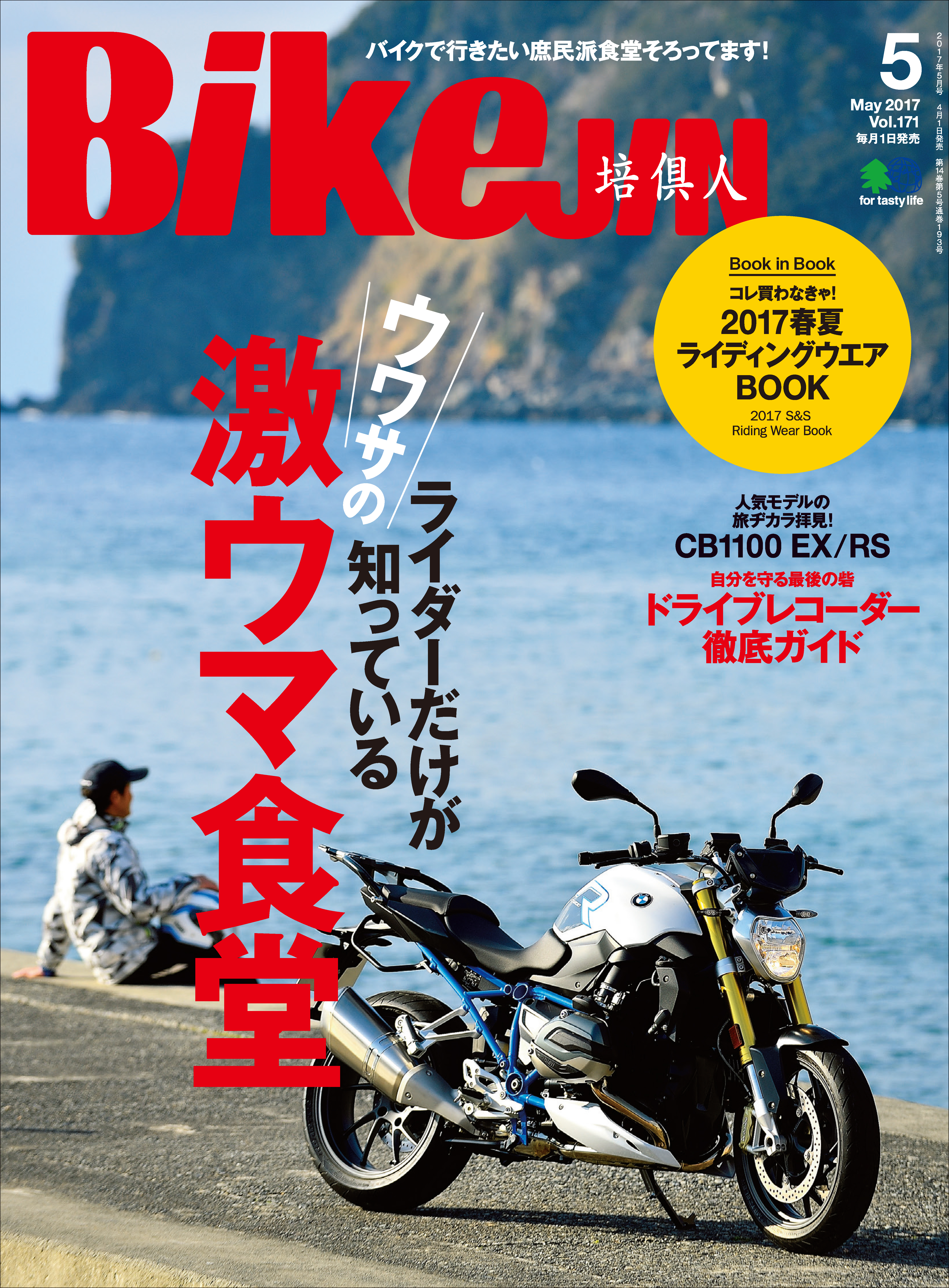 BikeJIN（バイクジン） 2017年5月号 Vol.171 BikeJIN編集部 雑誌・無料試し読みなら、電子書籍・コミックストア  ブックライブ