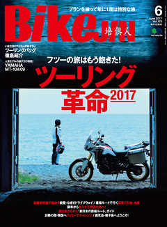 BikeJIN（バイクジン） 2017年6月号 Vol.172