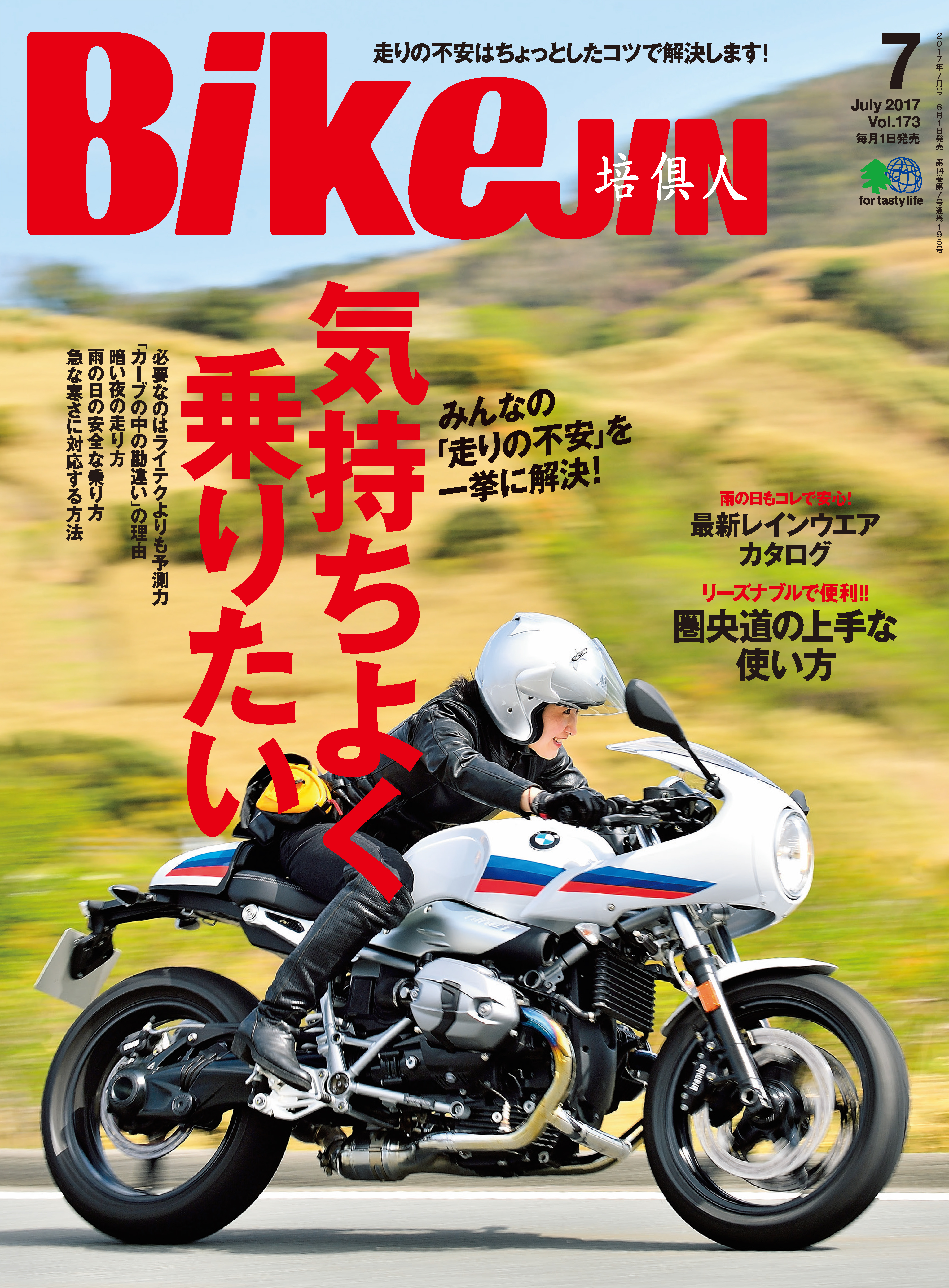 BikeJIN 培倶人（バイクジン） 2014年8月号 Vol.138