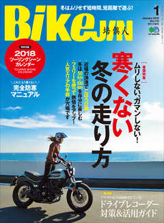 BikeJIN（バイクジン） 2018年1月号 Vol.179