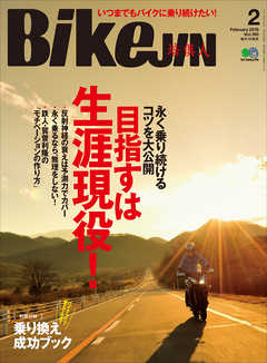 BikeJIN（バイクジン） 2018年2月号 Vol.180