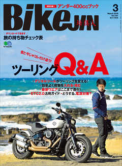 BikeJIN（バイクジン） 2018年3月号 Vol.181