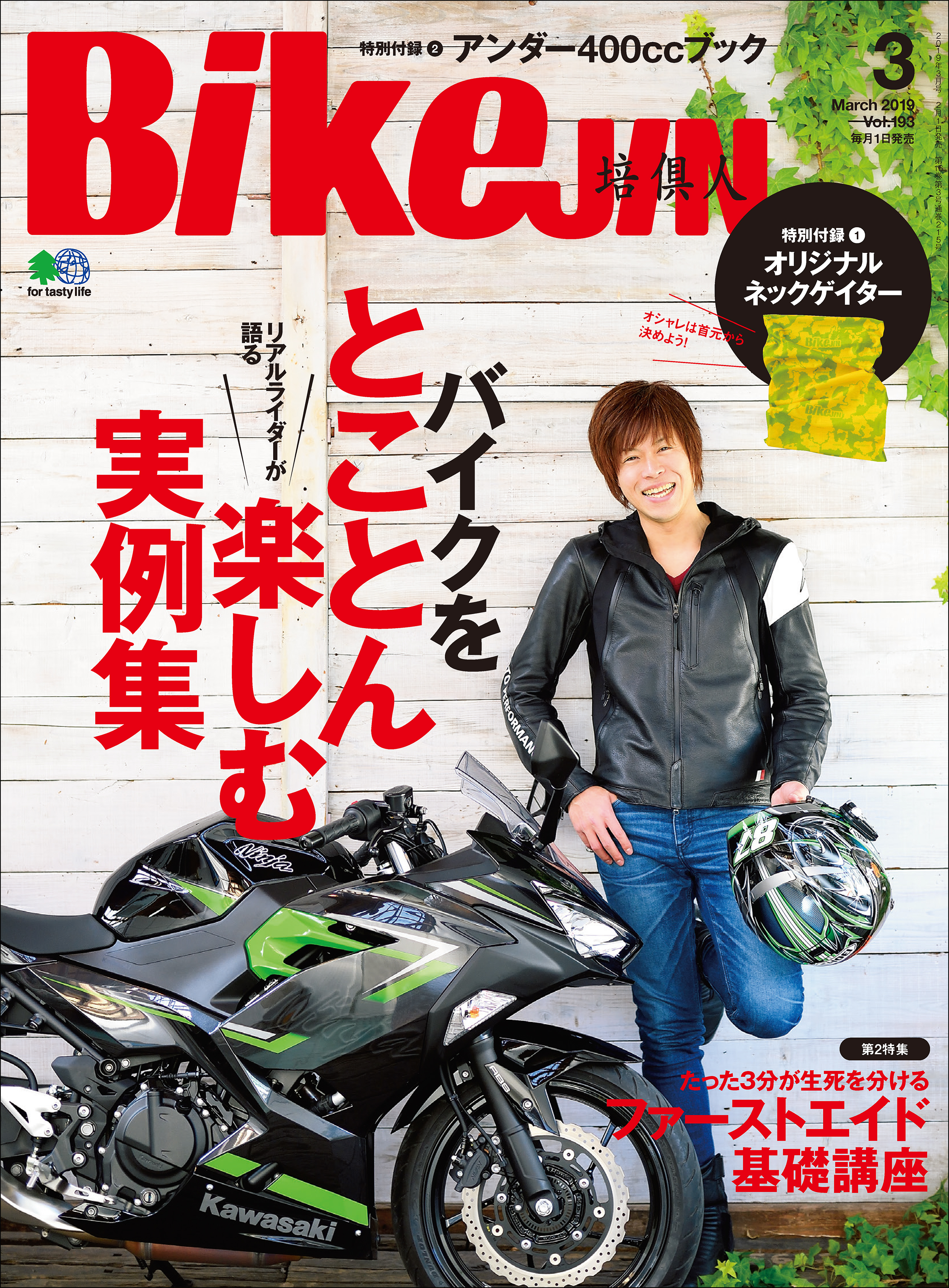 BikeJIN（バイクジン） 2019年3月号 Vol.193 - BikeJIN編集部 - 漫画 