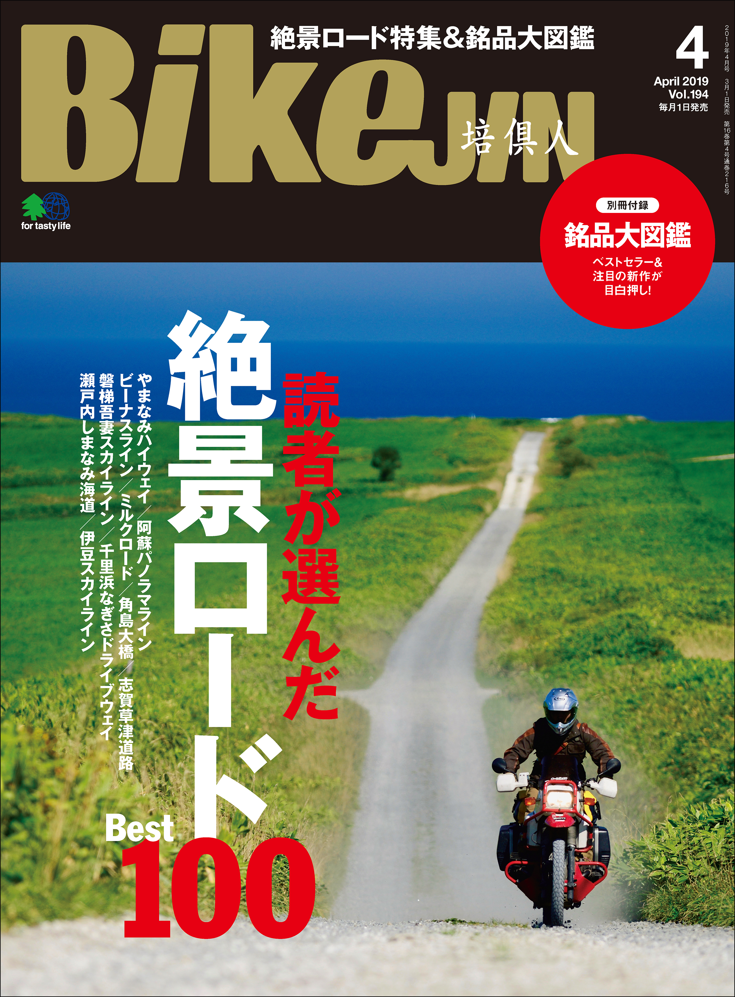 BIKEJIN 銘品大図鑑 2013年4月号 2冊セット - 趣味