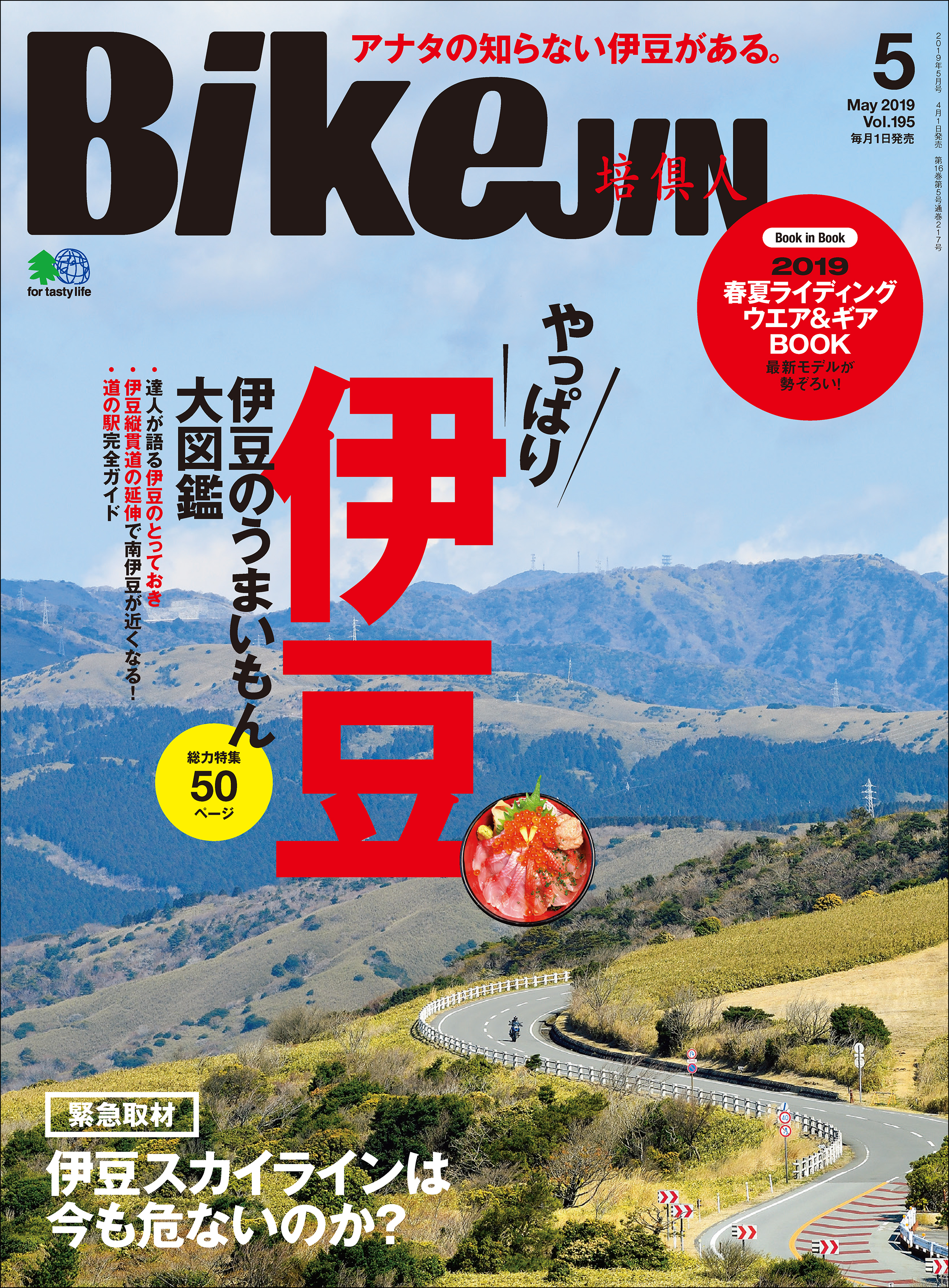 BikeJIN（バイクジン） 2019年5月号 Vol.195 - BikeJIN編集部 - 漫画