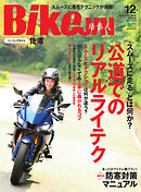 BikeJIN（バイクジン） 2019年12月号